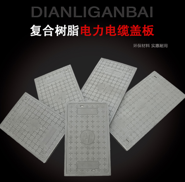 钟楼树脂复合电力盖板展示